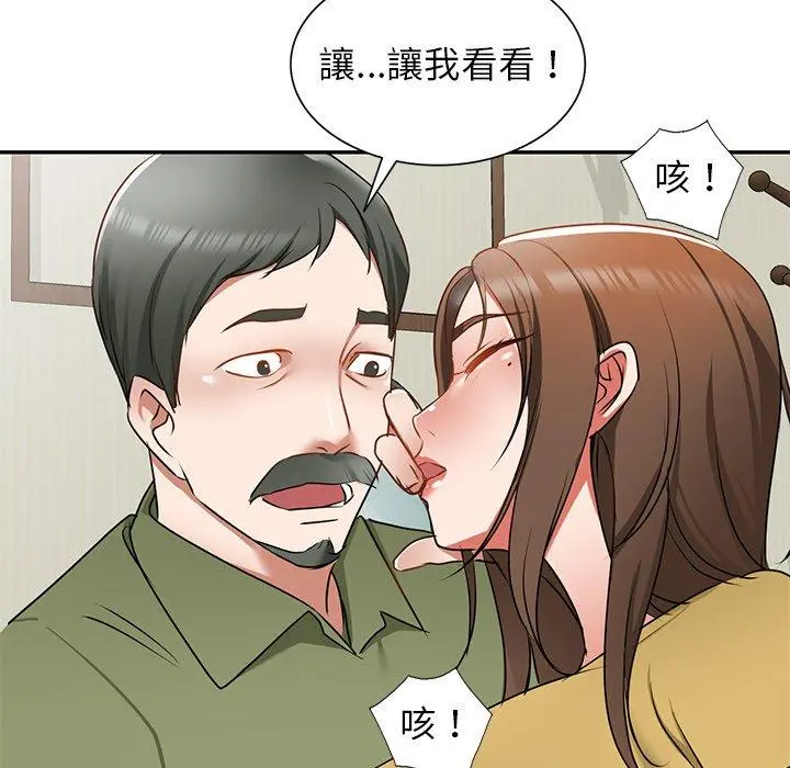 小夫妻的返乡生活 第14话 第155页