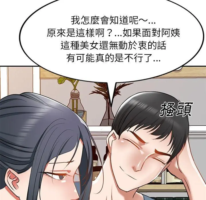 小夫妻的返乡生活 第14话 第79页