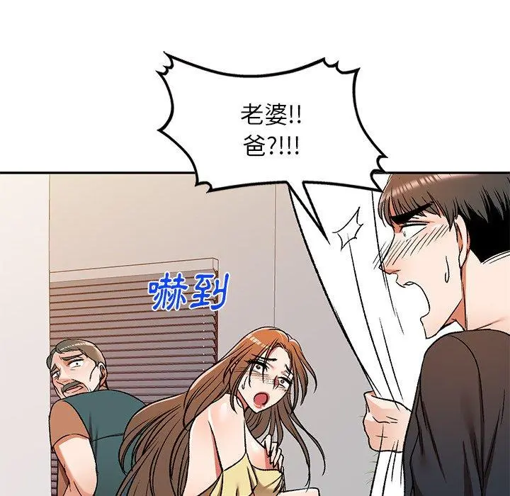 小夫妻的返乡生活 第11话 第59页