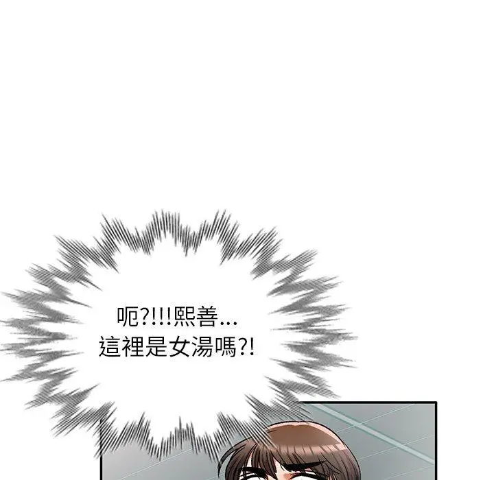 小夫妻的返乡生活 第11话 第98页