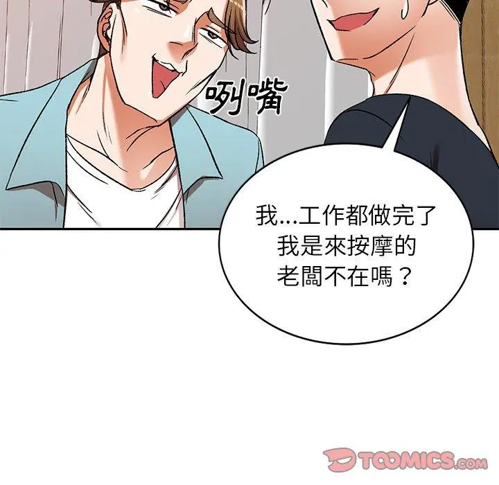 小夫妻的返乡生活 第11话 第39页
