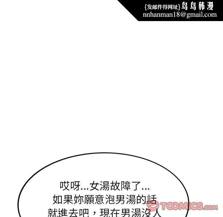 小夫妻的返乡生活 第11话 第75页