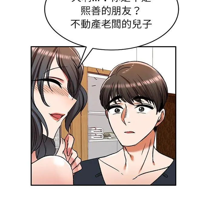 小夫妻的返乡生活 第11话 第47页