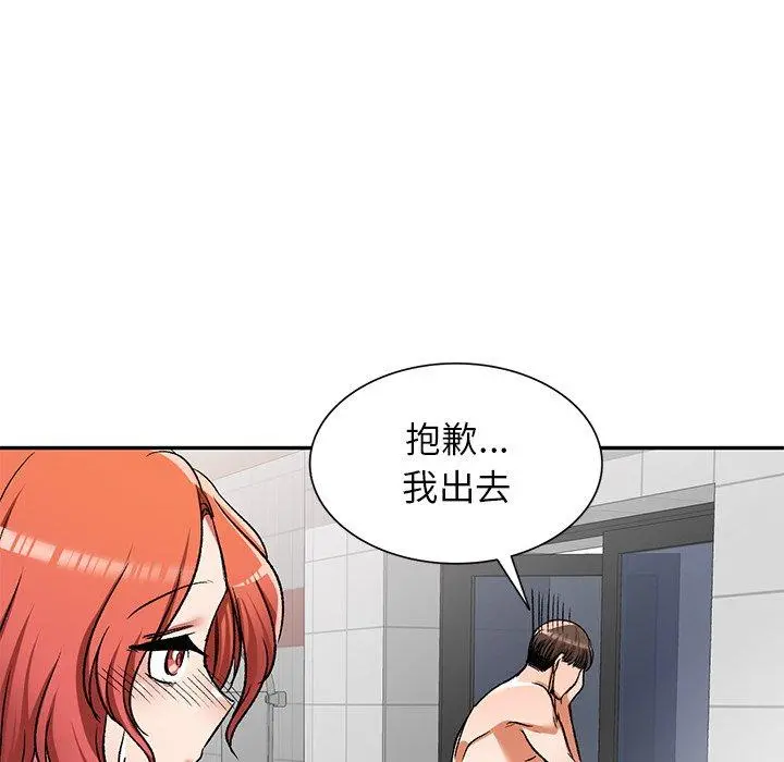 小夫妻的返乡生活 第11话 第100页
