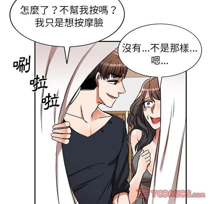 小夫妻的返乡生活 第11话 第57页