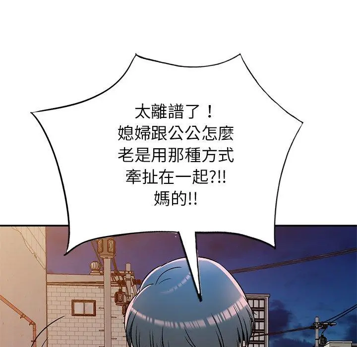 小夫妻的返乡生活 第11话 第67页