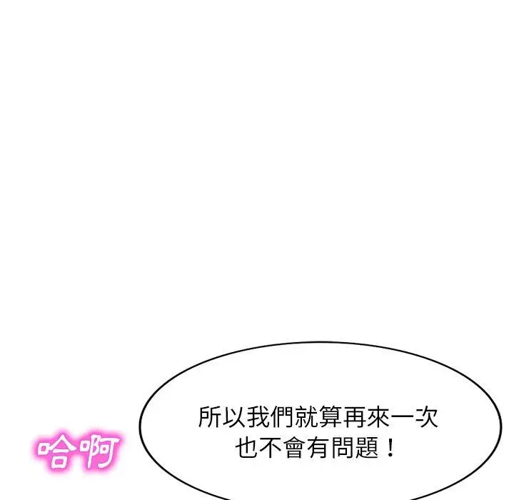小夫妻的返乡生活 第11话 第122页