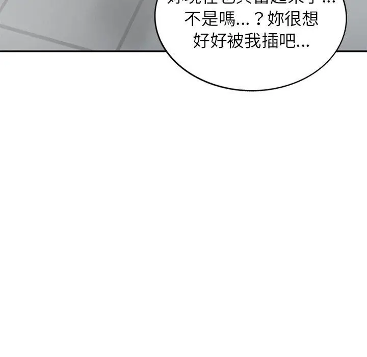 小夫妻的返乡生活 第11话 第127页