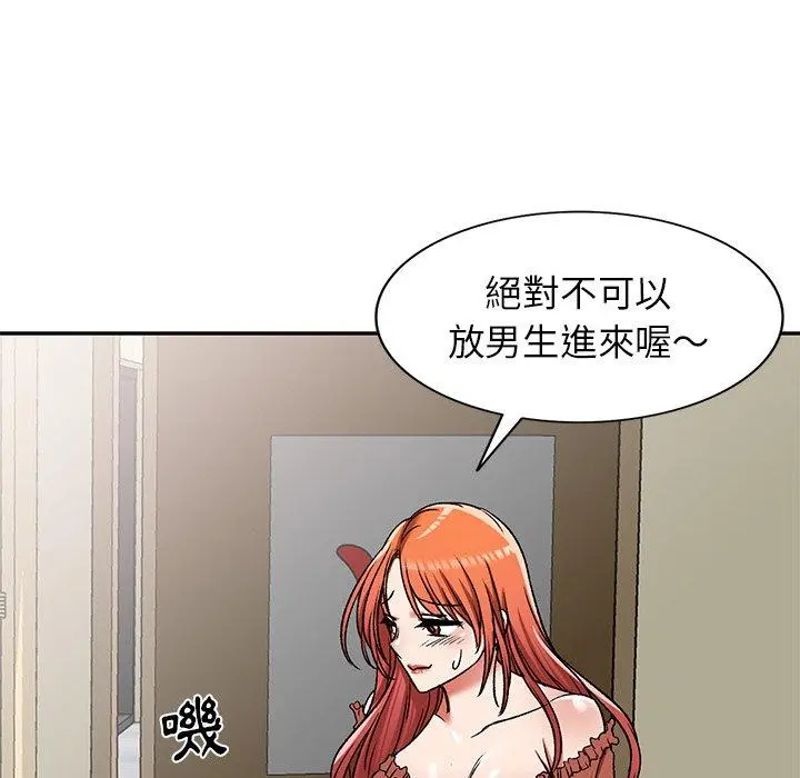 小夫妻的返乡生活 第11话 第78页