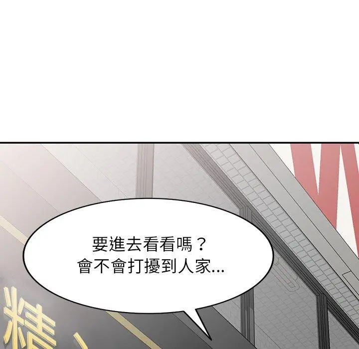 小夫妻的返乡生活 第11话 第28页