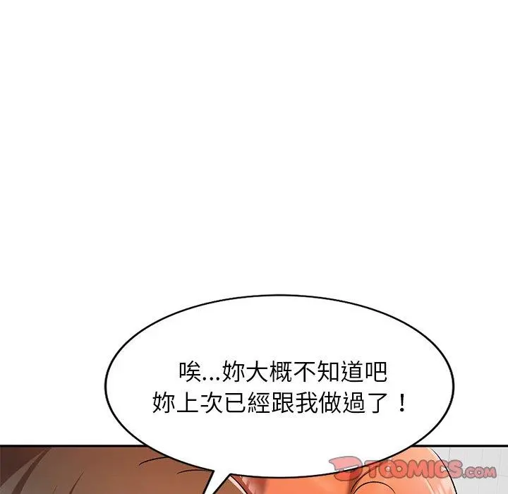 小夫妻的返乡生活 第11话 第117页
