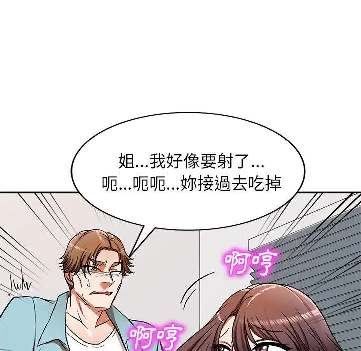 小夫妻的返乡生活 第11话 第17页