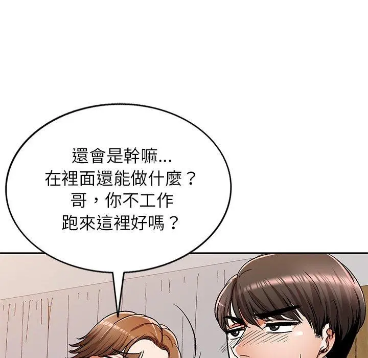 小夫妻的返乡生活 第11话 第38页