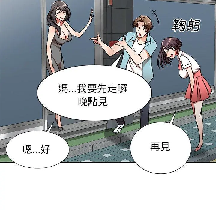 小夫妻的返乡生活 第11话 第43页