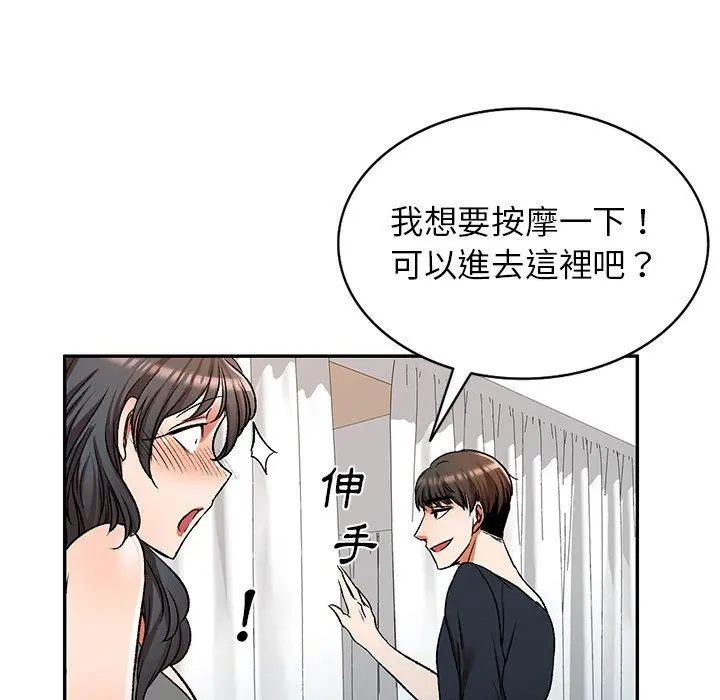 小夫妻的返乡生活 第11话 第52页