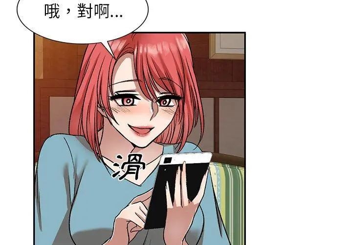 小夫妻的返乡生活 第11话 第4页