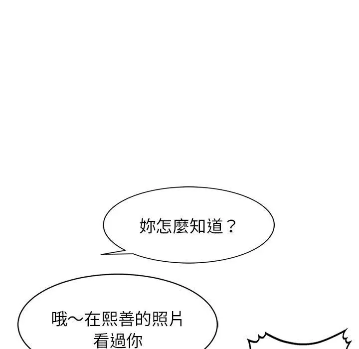 小夫妻的返乡生活 第11话 第48页
