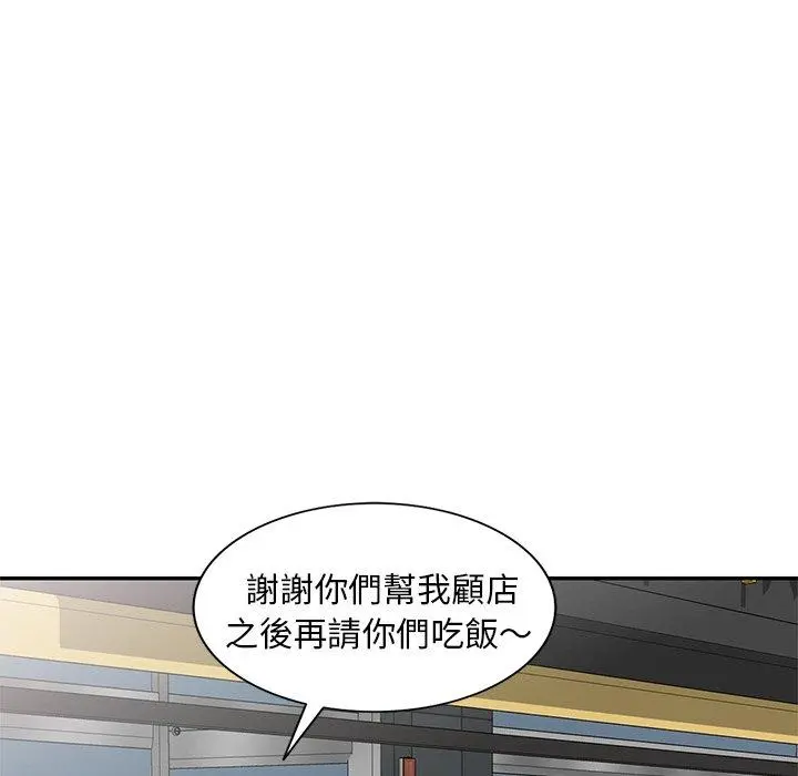 小夫妻的返乡生活 第11话 第42页
