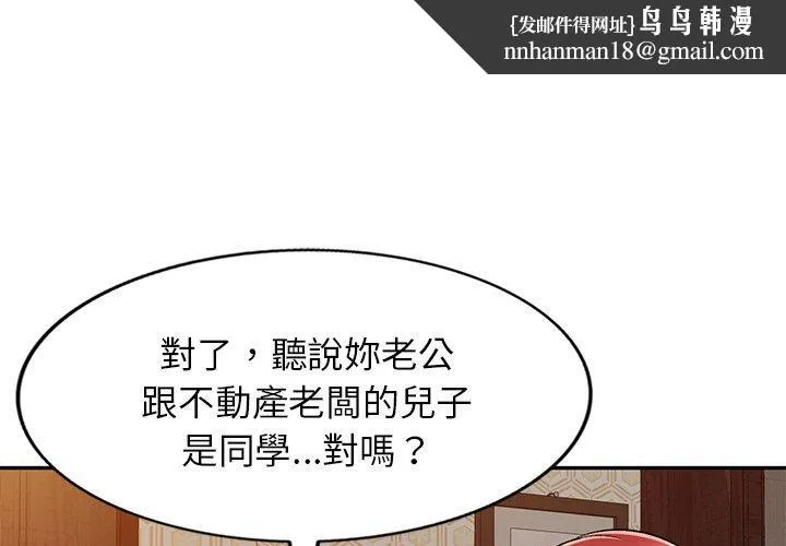 小夫妻的返乡生活 第11话 第1页