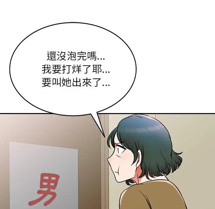 小夫妻的返乡生活 第11话 第139页