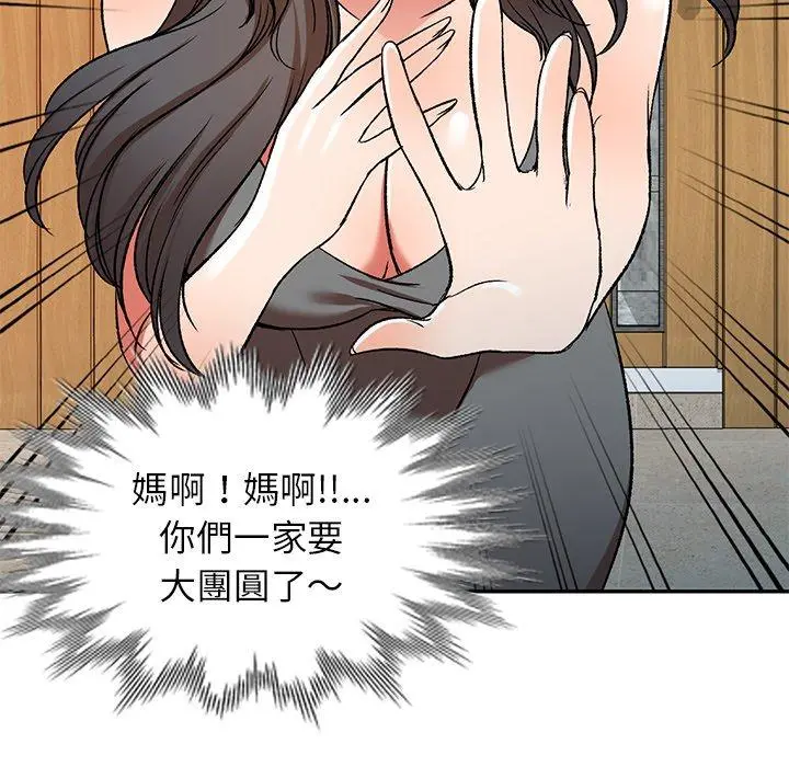 小夫妻的返乡生活 第11话 第55页