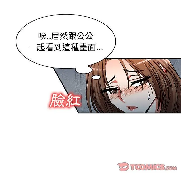 小夫妻的返乡生活 第11话 第27页