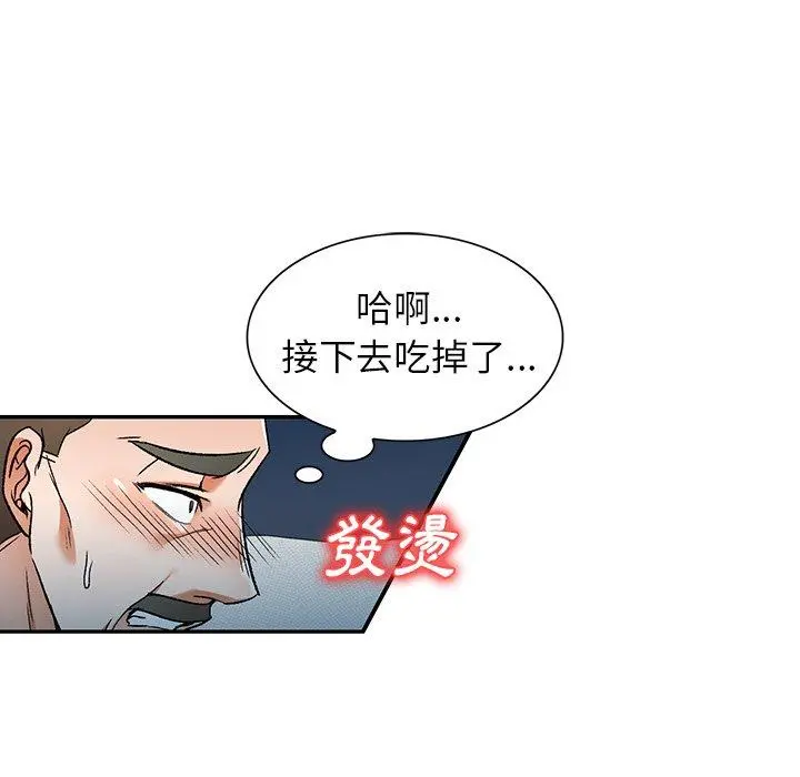 小夫妻的返乡生活 第11话 第26页