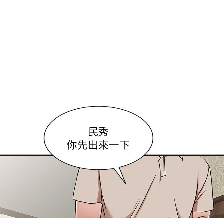小夫妻的返乡生活 第1话 第91页