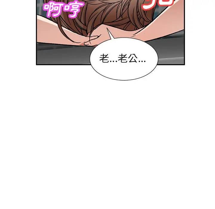 小夫妻的返乡生活 第1话 第43页