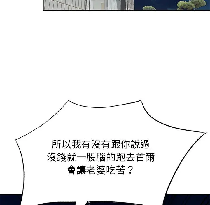 小夫妻的返乡生活 第1话 第94页