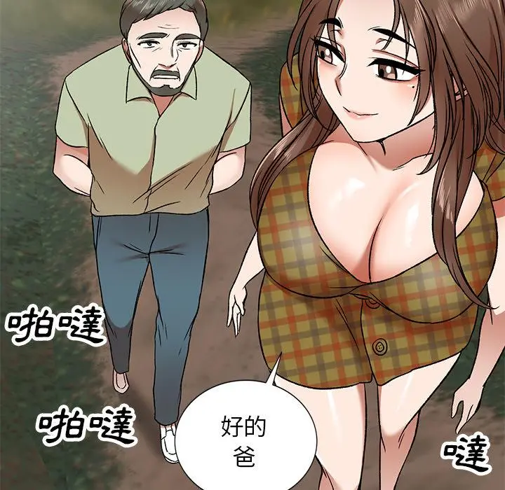 小夫妻的返乡生活 第1话 第140页
