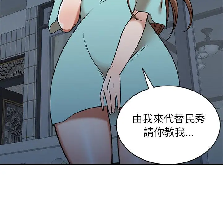 小夫妻的返乡生活 第1话 第109页