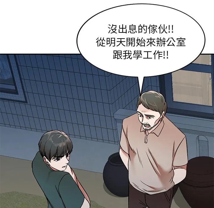 小夫妻的返乡生活 第1话 第99页