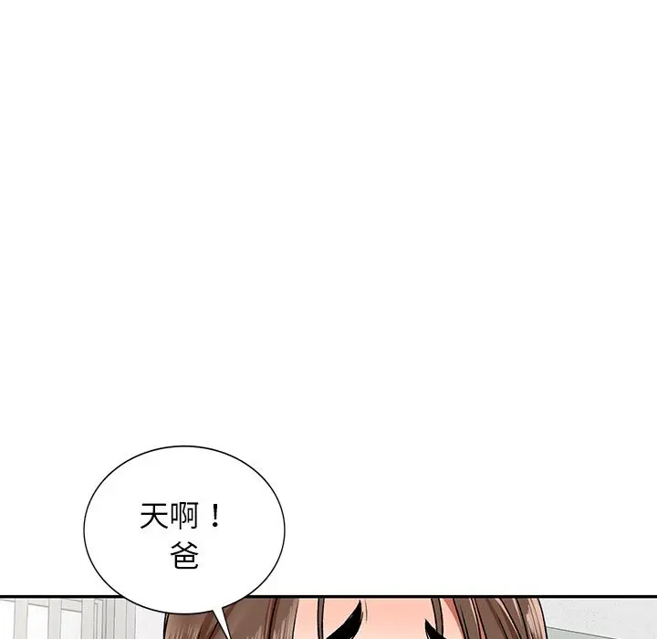 小夫妻的返乡生活 第1话 第128页