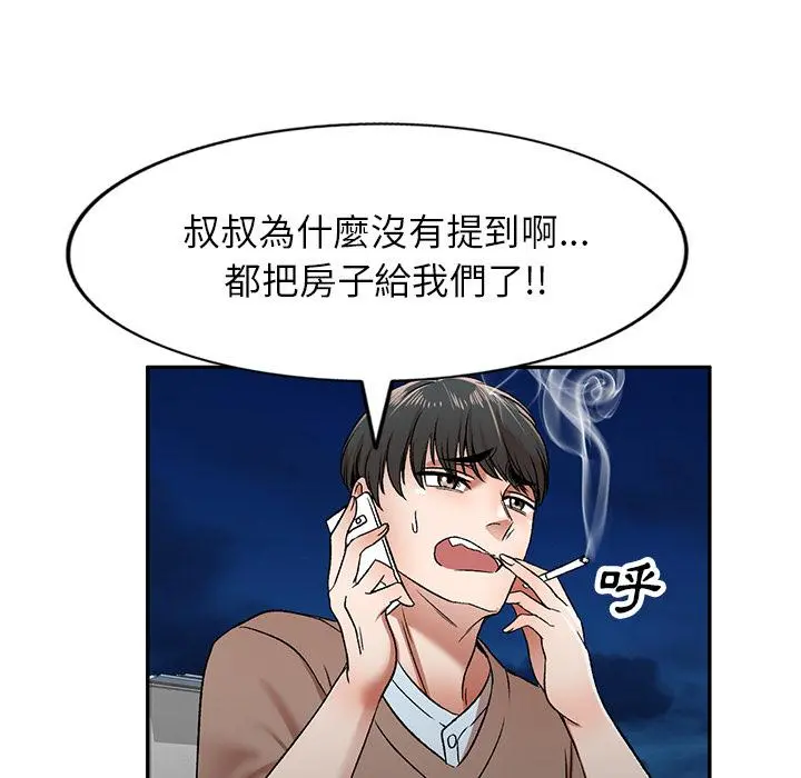 小夫妻的返乡生活 第1话 第74页