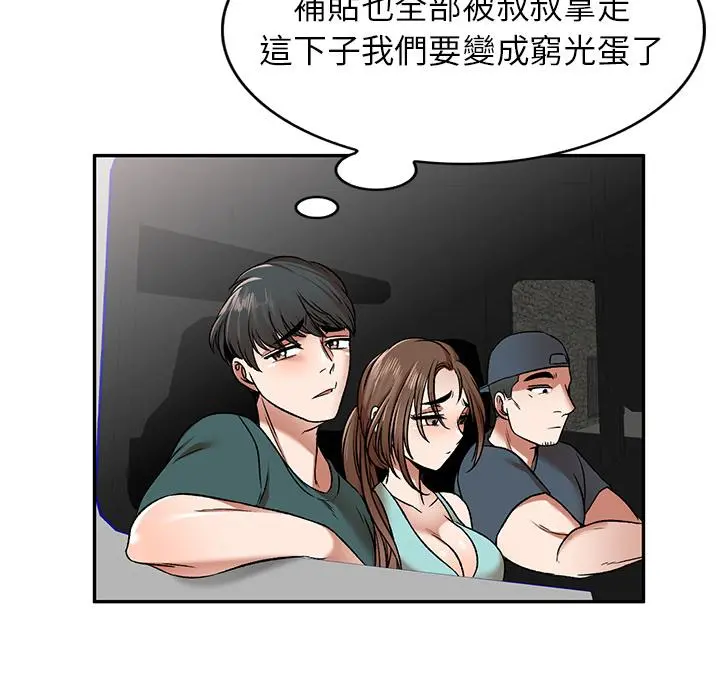 小夫妻的返乡生活 第1话 第80页