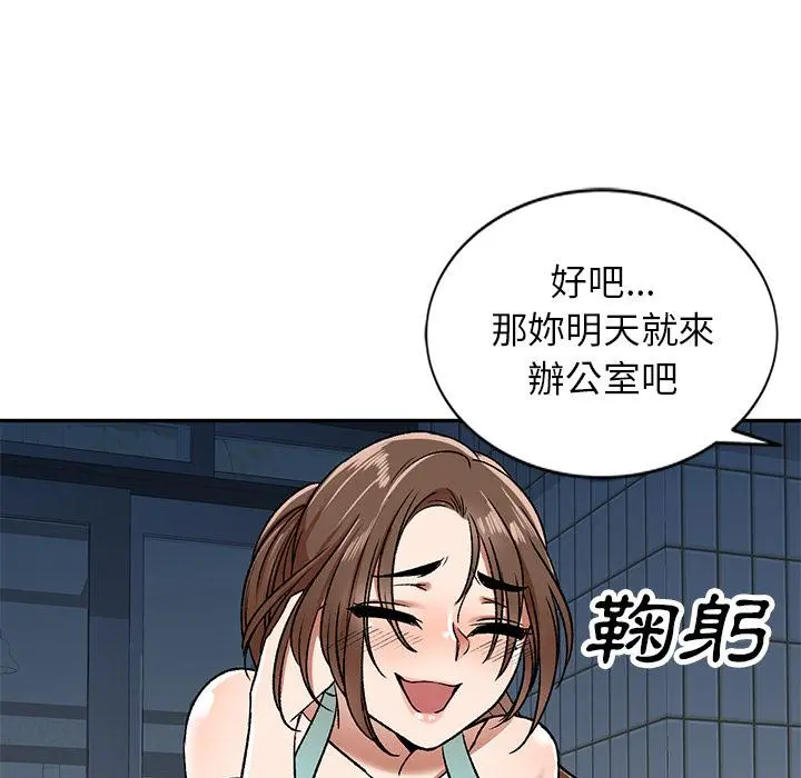 小夫妻的返乡生活 第1话 第112页