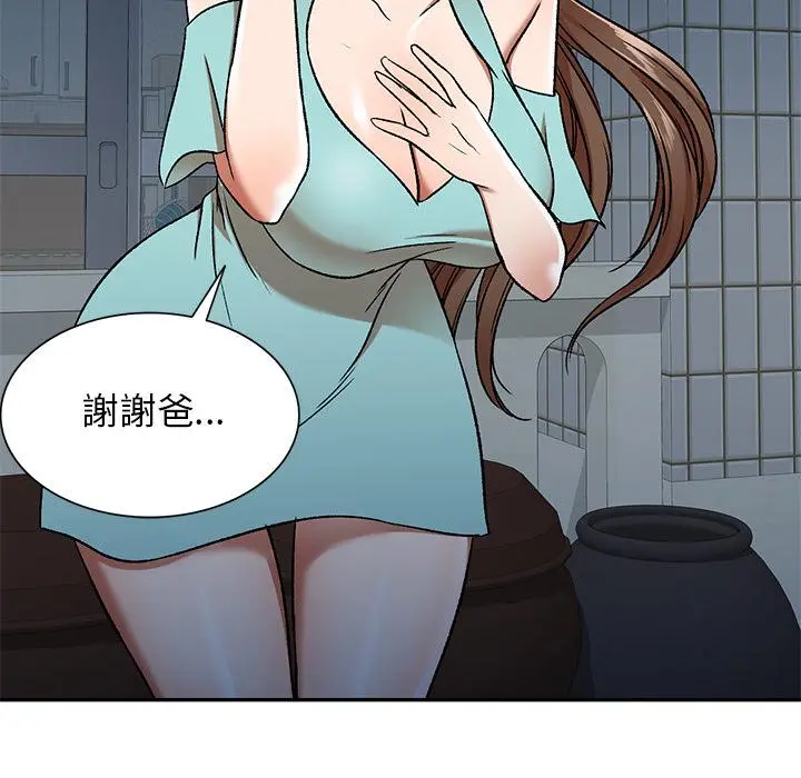 小夫妻的返乡生活 第1话 第113页