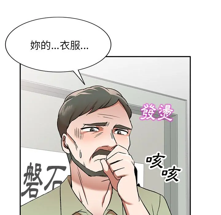 小夫妻的返乡生活 第1话 第131页