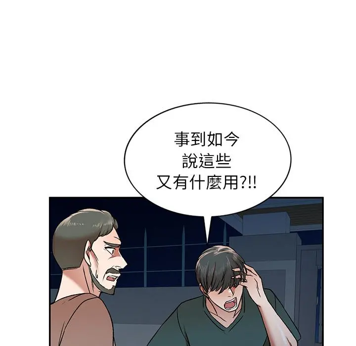 小夫妻的返乡生活 第1话 第97页