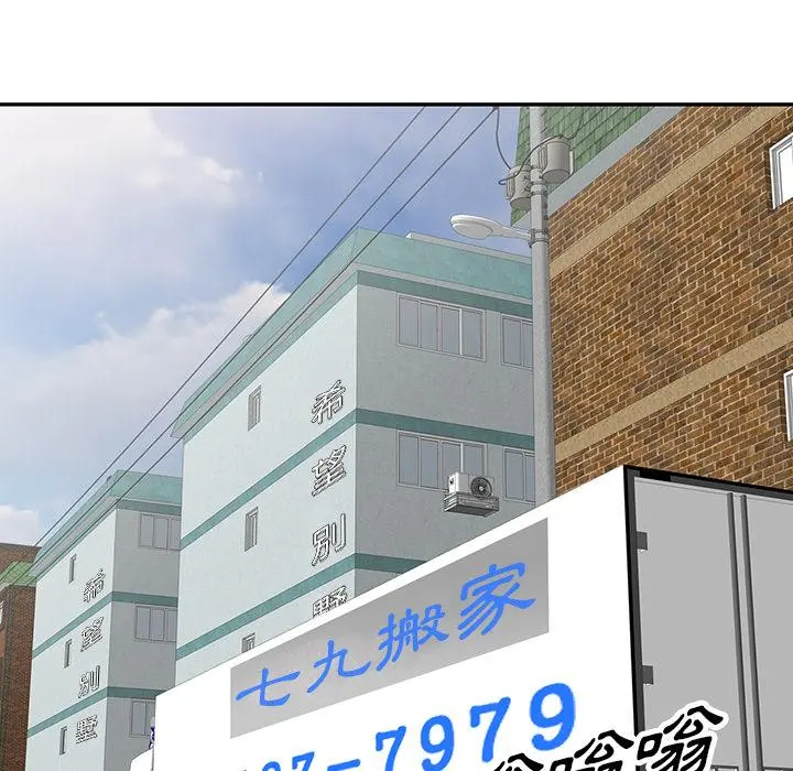 小夫妻的返乡生活 第1话 第78页