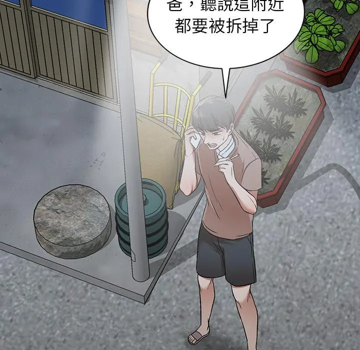 小夫妻的返乡生活 第1话 第72页