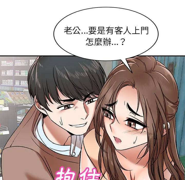 小夫妻的返乡生活 第1话 第23页