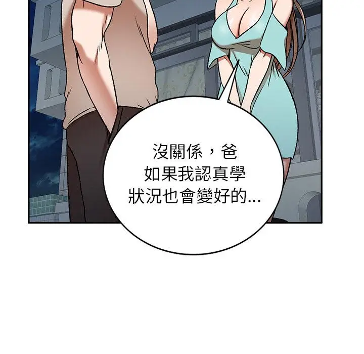 小夫妻的返乡生活 第1话 第111页