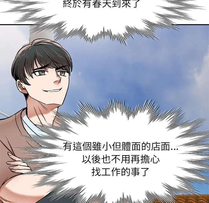 小夫妻的返乡生活 第1话 第10页