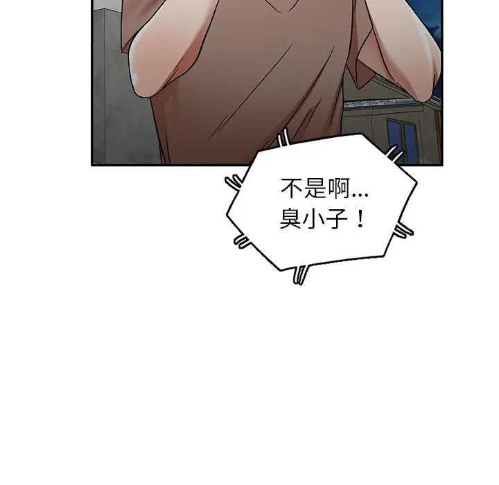 小夫妻的返乡生活 第1话 第75页