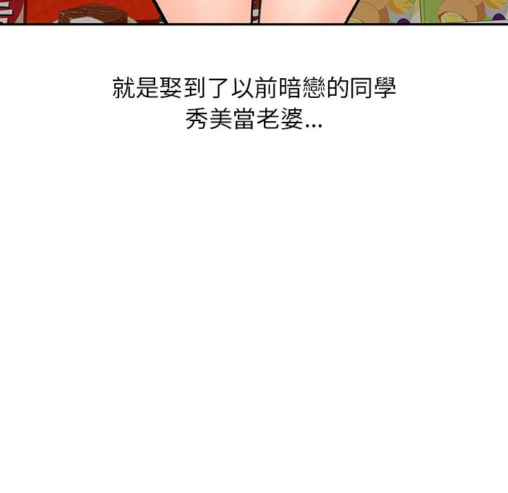 小夫妻的返乡生活 第1话 第14页