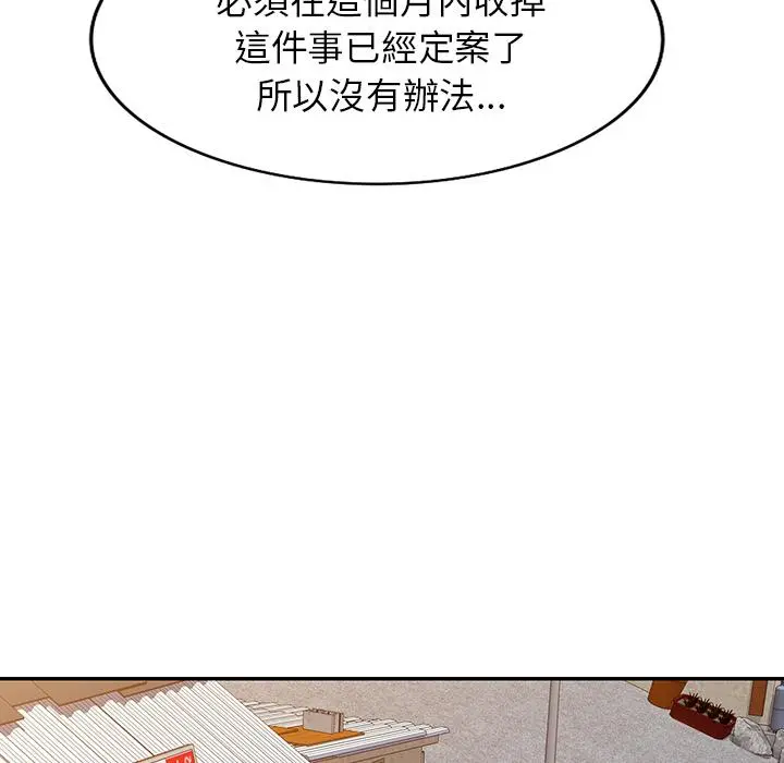 小夫妻的返乡生活 第1话 第66页