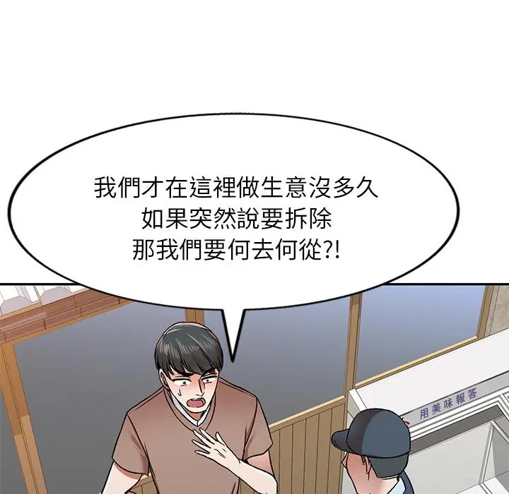 小夫妻的返乡生活 第1话 第60页