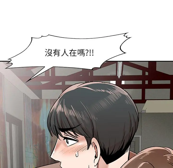 小夫妻的返乡生活 第1话 第44页